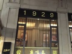 门面-鹿鸣春饭店(总店)