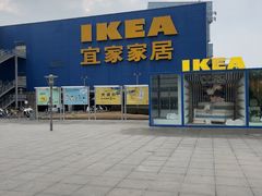 -IKEA宜家家居(南京商场)