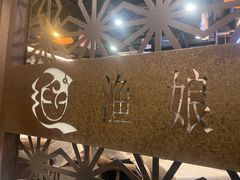 -渔娘渔家丹东海鲜(东直门店)