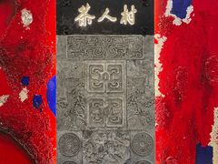 -茶人村·宫廷私厨(奥体印象城店)