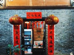 门面-黄祥华养生堂·炖汤·营养蒸饭(岭南天地店)