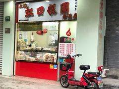 门面-上海虹口糕团(福州路店)