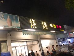 门面-啊溜烧烤·炭火传承(南澳店)
