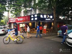 -长药唐师乐山油炸(石人直营店)