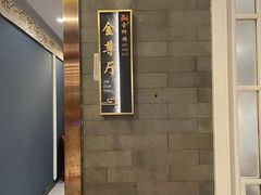 -金狮麟·新豫菜(金码大厦店)