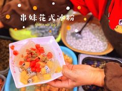 -串妹花式冰粉(乐山总店)