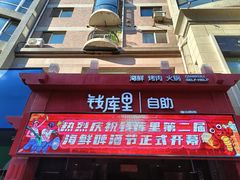-钱库里海鲜自助(唐山街店)