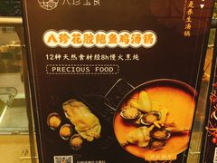 -八珍玉食鸡煲·打边炉(印象城店)