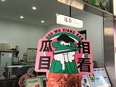 -OH MY TEA 奇妙特饮(天一店)