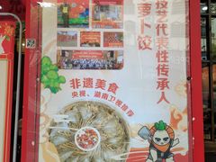 -祥老弟老信丰萝卜饺旗舰店(建设路二分店)