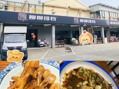 -柳柳饭店(华山中路店)