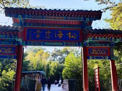 -红螺寺