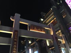 -东西巷