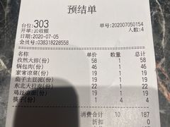 账单-北大荒人(崂山金鼎店)