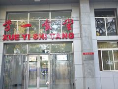 -北大学一食堂