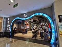门面-盒马鲜生(皇庭广场店)