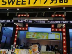门面-7分甜(天津南开大悦城店)