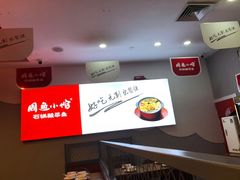 -周鱼小馆石锅酸菜鱼(活力汇店)