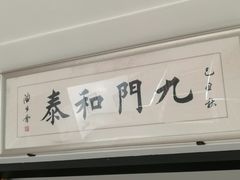 -明城五号烤鸭坊(建国门店)
