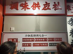 -沙胆彪炭炉牛杂煲(成都玉林店)
