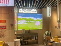 -安又胖韩国烤肉(泰达永旺店)