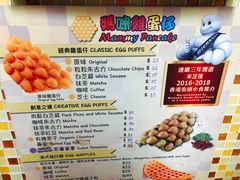 菜单-妈咪鸡蛋仔(尖沙咀东分店)
