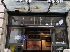 -外滩往事民国上海菜(黄浦店)