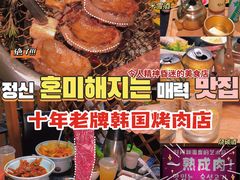 -木槿花韩式炭烤·熟成肉工坊(孙文东路店)