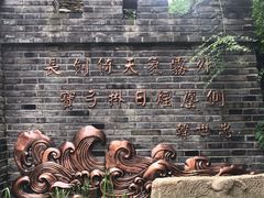 景点-江湾公园