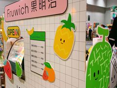 -Fruwich果明治(西单更新场店)