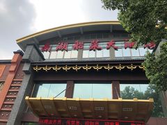 门面-南湖船菜大酒店