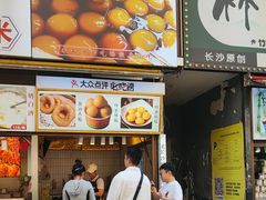 -黑色经典臭豆腐·湖南特产(步行街店)
