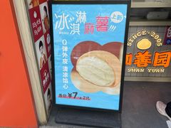 -和善园手工大包子(常德路店)