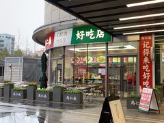 -馬仁義·好吃店(徐汇日月光店)