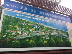 -南戴河国际娱乐中心