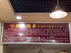 -味臻土鸡杂