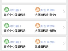 -鼓浪屿内厝澳码头(轮渡站)