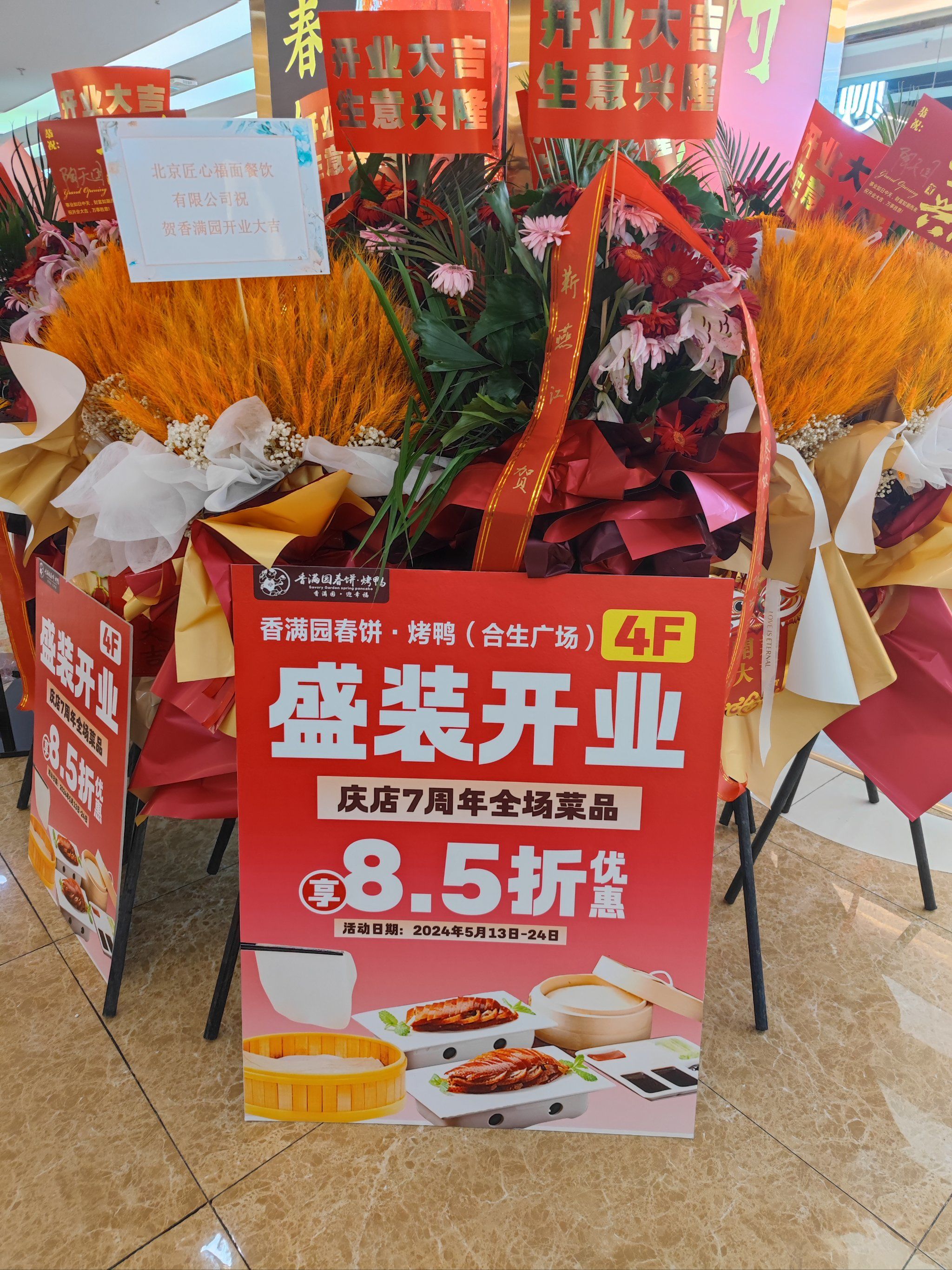 香满园春饼又开业啦