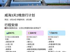 -威海国际海水浴场旅游区