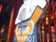 -沙胆彪炭炉牛杂煲(上海日月光广场店)