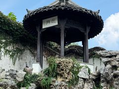 -何园