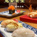 惊世日料~鬼金食堂 开业啦