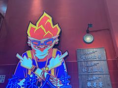 -冒椒火辣(太古里店)