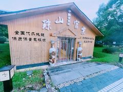 -庐山天沐温泉度假村