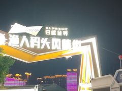 -湘江大码头·龙虾馆(渔人码头一店)