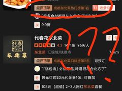 -大东北(武侯祠店)
