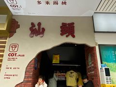 -茶月山·潮汕茶店(天河北店)