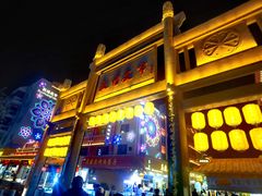 -沙州食驿·非遗小吃夜市