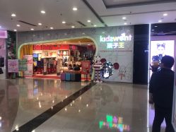 -孩子王童乐园(青岛万达店)