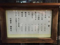 -竹叶亭(银座店)